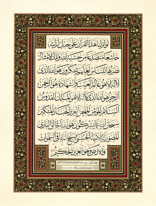 10th International Calligraphy Competition - 1st Prize in Thuluth Style