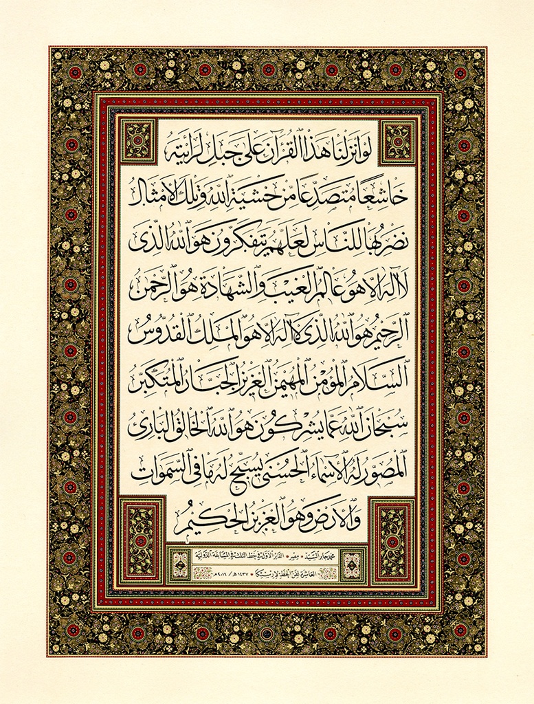 10th International Calligraphy Competition - 1st Prize in Thuluth Style