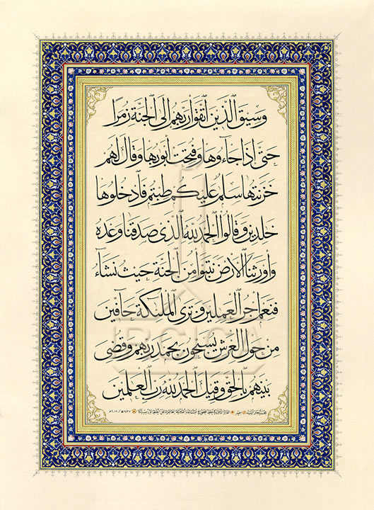 10th International Calligraphy Competition - 1st Prize in Muhaqqaq Style