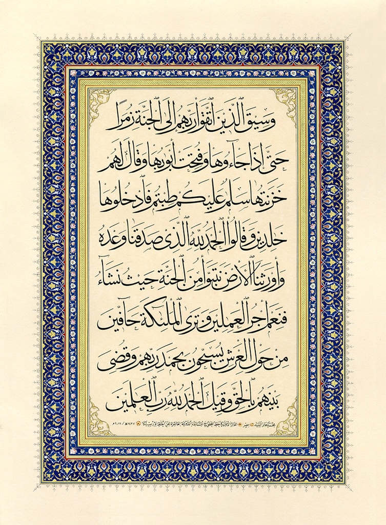 10th International Calligraphy Competition - 1st Prize in Muhaqqaq Style