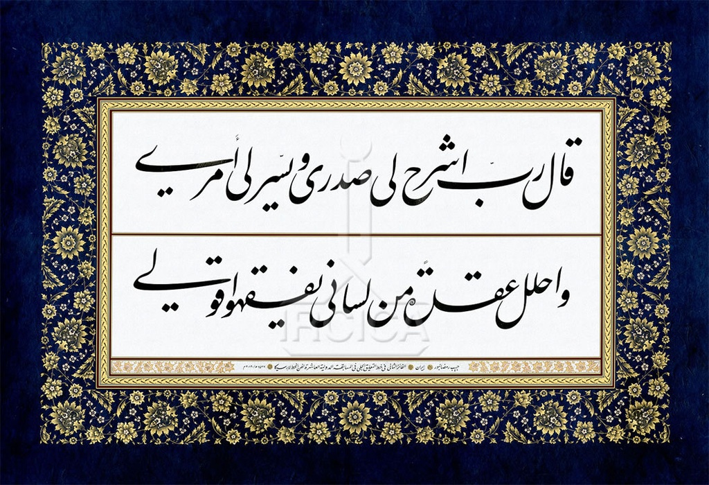 10th International Calligraphy Competition - 2nd Prize in Jaly Nastaliq Style