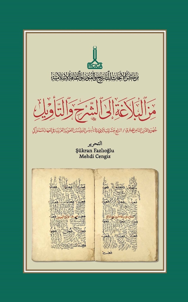 Arap dili, edebiyatı ve belagatı üzerine: Memlûk döneminde 8./14. yüzyılda Arap dili incelemeleri alanında yapılan çalışmalar