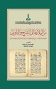 Arap dili, edebiyatı ve belagatı üzerine: Memlûk döneminde 8./14. yüzyılda Arap dili incelemeleri alanında yapılan çalışmalar