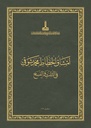 The Thuluth & Naskh Mashqs by Mehmed Shawqī: Exercise Books of Islamic Calligraphy