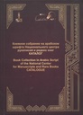 Book Collection in Arabic Script of the National Centre for Manuscripts and Rare Books