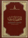 Al-Mushaf Al-Sharif (Tübingen Nüshası)