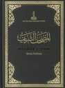 Al-Mushaf Al-Sharif (Copie Berlin)