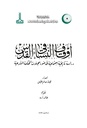 أوقاف النساء في القدس – دراسة تاريخية اجتماعية في ضوء سجلات المحكمة الشرعية