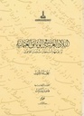 Arab Provinces in Ottoman Documents – (At the end of the reign of Sultan Suleyman the Lawgiver)