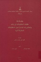 ببليوغرافيا مكتبات المخطوطات في تركيا والمنشورات المتعلقة بالمخطوطات الموجودة في هذه المكتبات