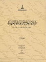 البلاد العربية في الوثائق العثمانية ـ النصف الأول من القرن 10 هـ 16 م