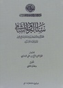 Sanaa al-Burq al-Shami, Sultan Salah al-Din'in biyografisinde al-Burq al-Shami'nin özeti