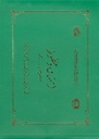 The Diwani-jaly Diwani-Riq’a Mashqs By M. Halim Özyazici