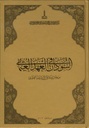 Sudan during the Ottoman Period as Reflected in the Ottoman Archives