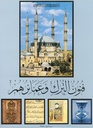 فنون الترك وعمائرهم
