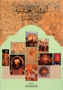 The Ottoman State: History & Civilisation