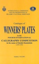 Catalogue of winners’ plates in the fourth international calligraphy competition in the name of Sheikh Hamdullah