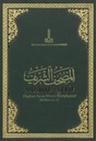 Al-Mushaf Al-Sharif (Topkapı Palace Museum Library, Madina nr. 1)