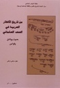De l’histoire des pays arabes à l’époque ottomane: études, documents et lois