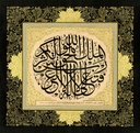 3rd International Calligraphy Competition - 3rd Prize in Jaly Thuluth Style