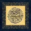 5th International Calligraphy Competition - 2nd Prize in Jaly Thuluth Style