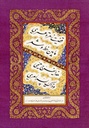 5th International Calligraphy Competition - 2nd Prize in Nastaliq Style
