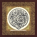 6th International Calligraphy Competition - 1st Prize in Jaly Thuluth Style
