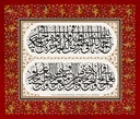 6th International Calligraphy Competition - 2nd Prize in Jaly Thuluth Style