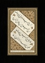 7th International Calligraphy Competition - 1st Prize in Taliq Style