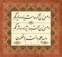 8th International Calligraphy Competition - 3rd Prize in Jaly Nastaliq Style