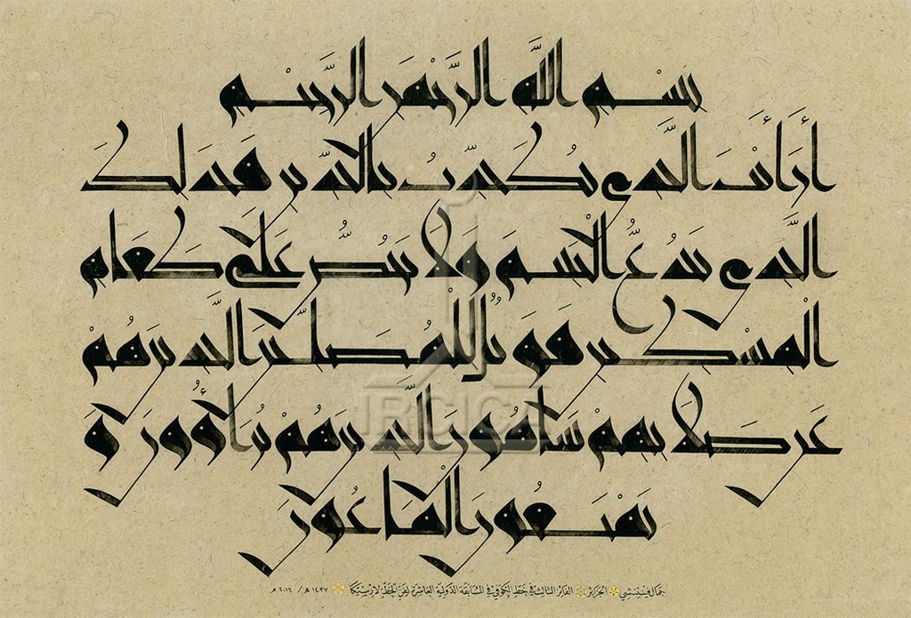 10th International Calligraphy Competition - 3rd Prize in Kufi Style ...
